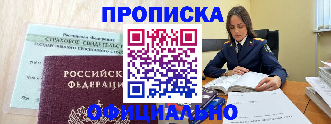 временная регистрация купить в Талице